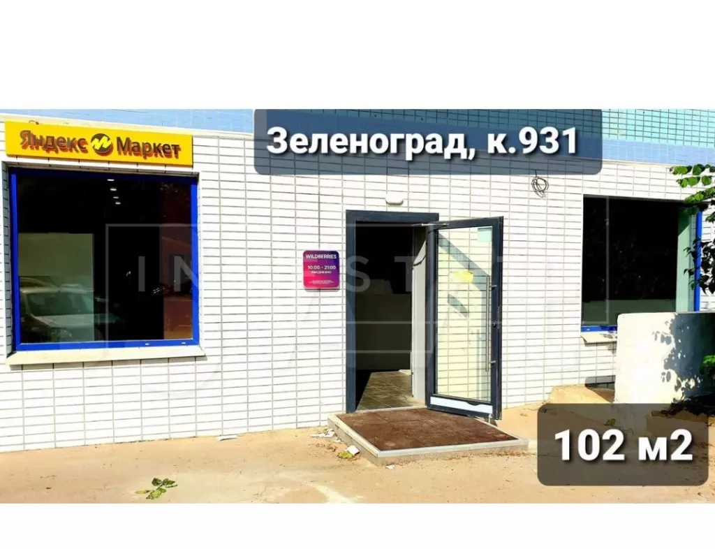 Продажа арендного бизнеса, Москва, г Зеленоград, к 931