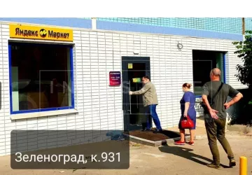 г Москва, г Зеленоград, к 931