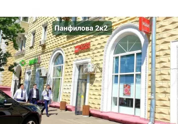 г. Москва, ул. Панфилова, д. 2, корп. 2