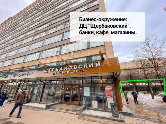 г. Москва, Щербаковская ул., 3с2